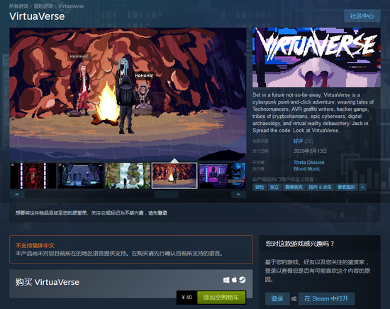 赛博朋克风冒险新游《VirtuaVerse》今日发售 国区售价40元