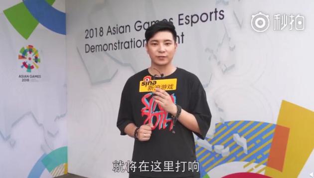 2018雅加达亚运会电子体育表演项目新浪游戏