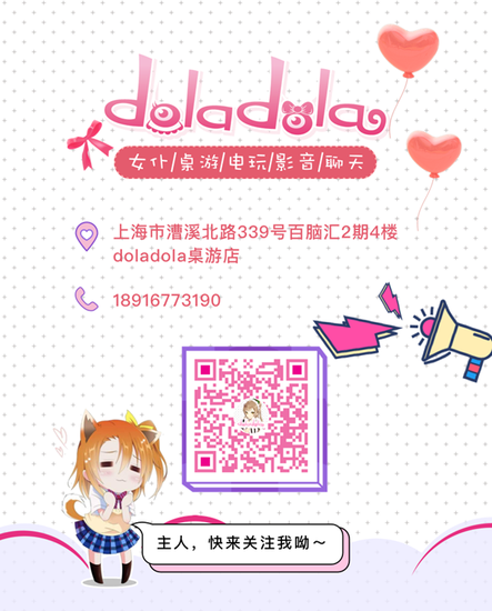 Doladola女仆桌游俱乐部确认参展2019CAWAE!