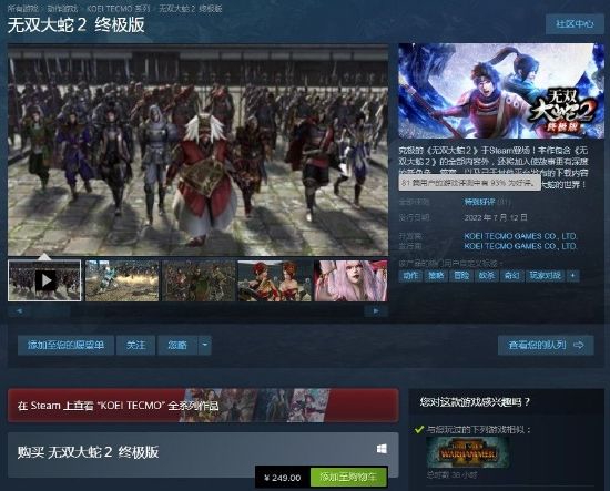 《无双大蛇2：终极版》Steam特别好评 爷青回体验极佳