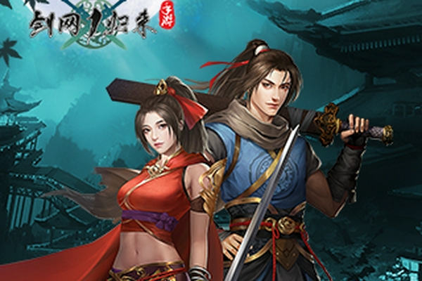 《剑网1：归来》游戏截图
