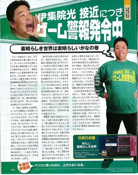 fami通上报道日本明星对游戏的推崇