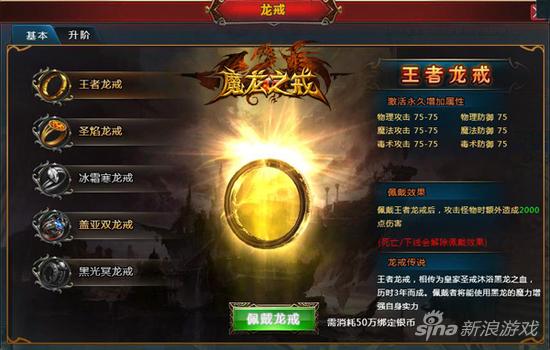 《魔龙之戒》上古龙戒真身揭秘 竟是传奇麻痹