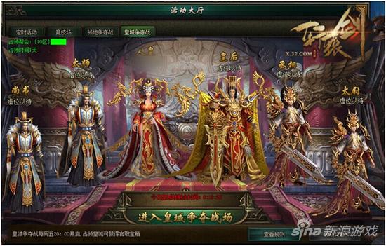 图1 皇城争夺战