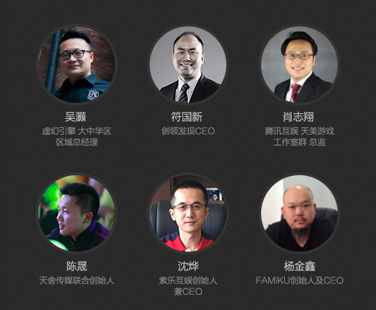 中国首届VR游戏开发者大赛评审团