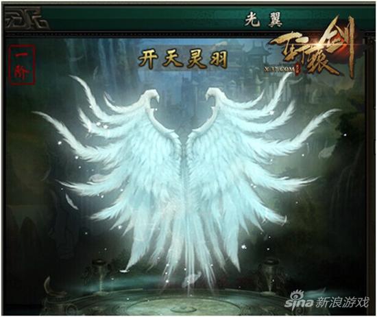 图3 一阶光翼