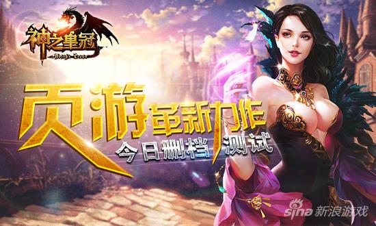 （图1）神之皇冠开启删档测试