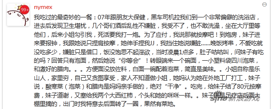 人间自有真情在，话说现在光按摩就200多，还不带给碗面的。