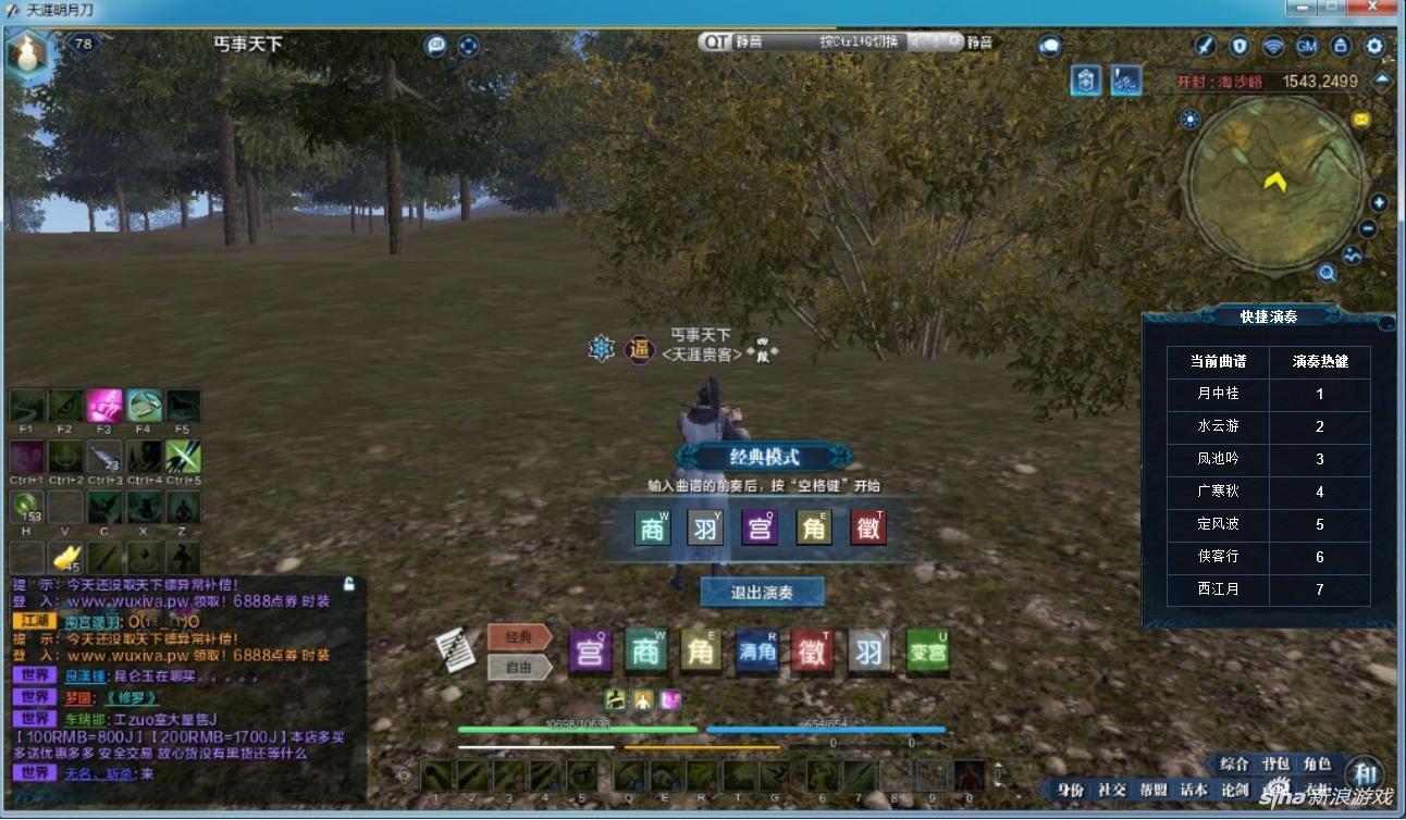 天刀自动演奏曲谱_天刀演奏曲谱(5)