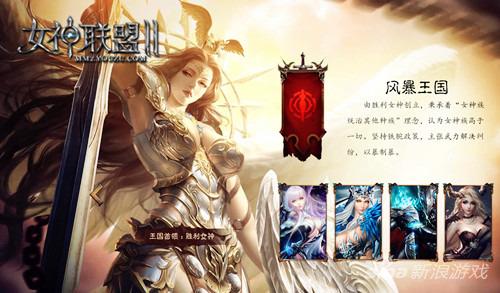 图4《女神联盟2》风暴王国战争女神