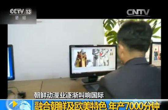 央视报道称朝鲜动画正在崛起
