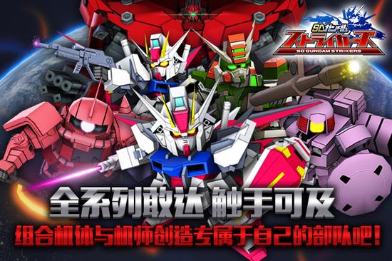 《SD GUNDAM STRIKERS》