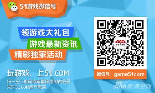 51游戏官方微信