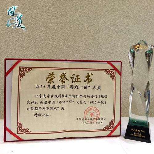 配图5:《绝世武神》荣获2016年度十大最期待网页游戏