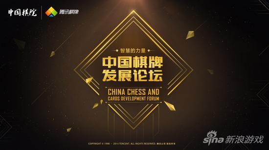 图11：中国棋牌发展论坛