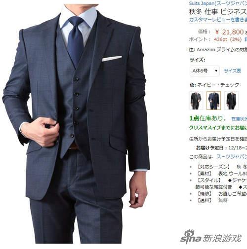 便宜的西装大概2万日圆？