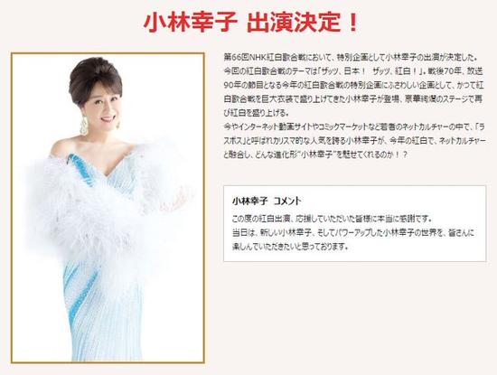 小林幸子是国民级别的歌手,还曾演唱口袋妖怪TV版第一部的ED《口袋里的幻想》。