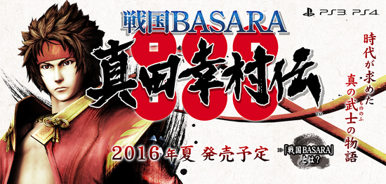 《战国BASARA 真田幸村传》首部预告片公布