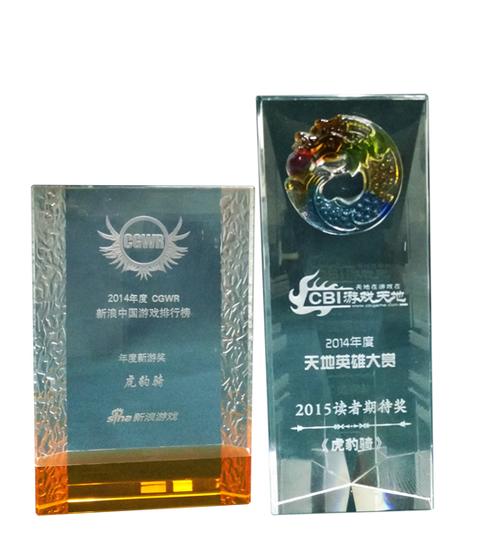 《虎豹骑》荣获游戏产业年会年度大奖