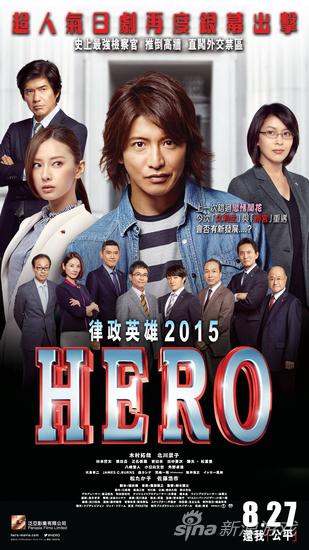 Hero 律政英雄新电影