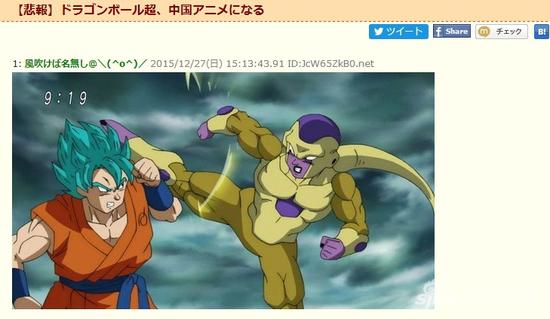 最近有日本网友批评《龙珠：超》崩坏的时候使用了这样标题，“这是中国动画吗？”