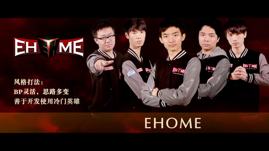 EHOME战队