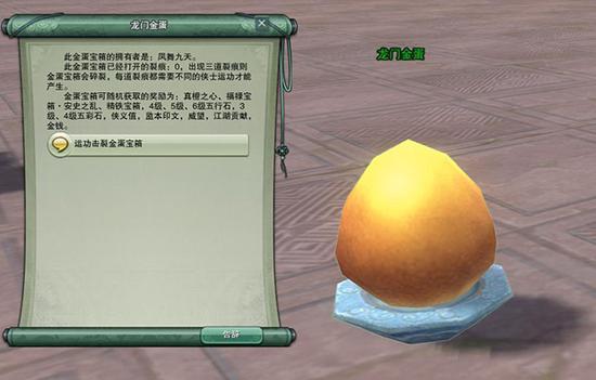 龍門金蛋