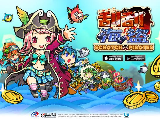 红心辣椒取得Q版手游《刮刮海盗》台、港、澳