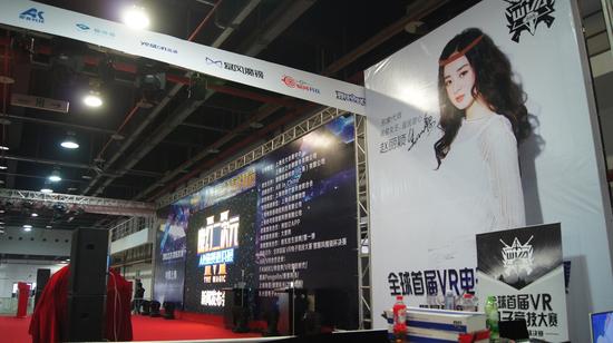 星耀上海 WVA2015全球首届VR电竞大赛圆满落幕