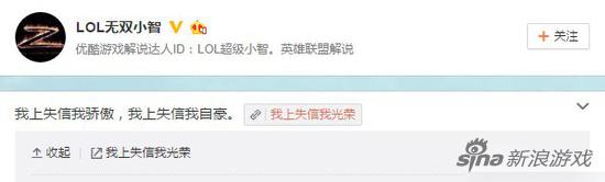 LOL解说小智在个人微博中回应被列入失信名单