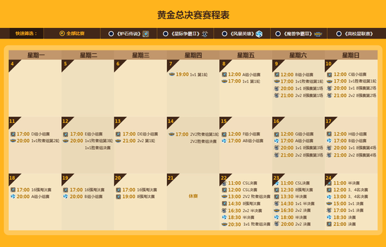 炉石传说黄金总决赛赛程安排