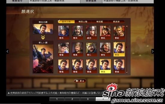 《三国志13》任命与自创武将细节详解_单机游