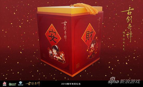 《古剑奇谭》2016猴年特别礼包——包装礼盒实物展示