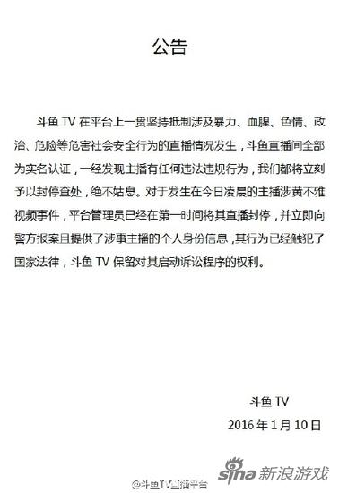 造人也直播 斗鱼TV称:已将主播信息交予警方