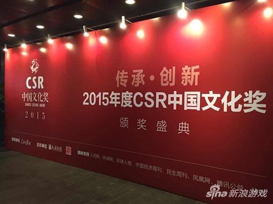 图2 2015CSR中国文化奖颁奖典礼现场