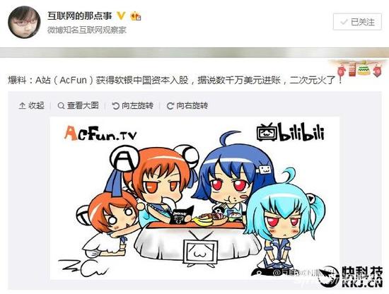 A站（AcFun）将获得软银中国资本入股，投资金额或为数千万美元。