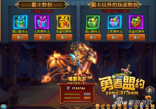 图4 风云争霸霸主膜拜