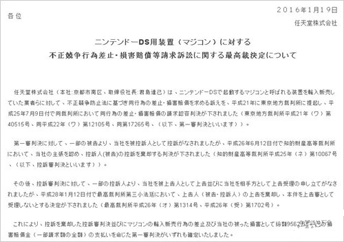 最终胜诉 任天堂起诉烧录卡案将获赔1亿日元