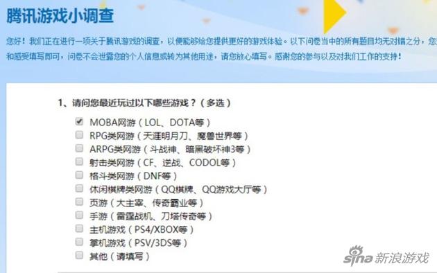 腾讯游戏调查问卷出现《CS:GO》