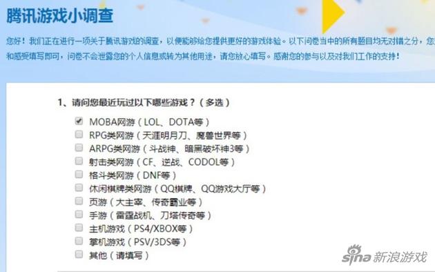 腾讯游戏调查问卷出现《CS：GO》