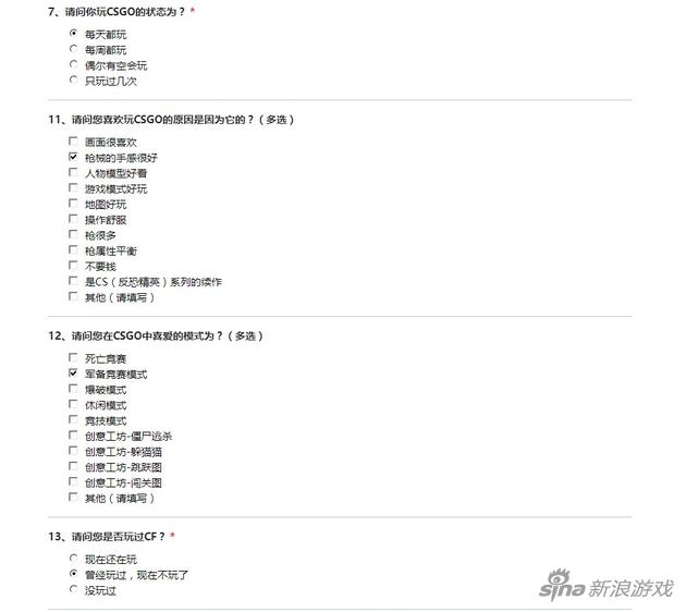 腾讯游戏调查问卷出现《CS：GO》