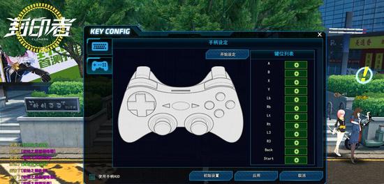 按键设置中还提供手柄设定，方便玩家调整手柄键位。