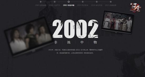 图4  2002年改编电视剧《风云》