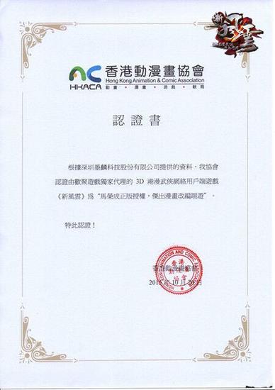 图9  香港动漫协会认证