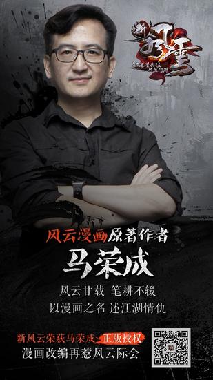 图8  风云作者马荣成