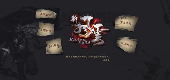 图6  2015年《风云》改编3D端游《新风云》出世