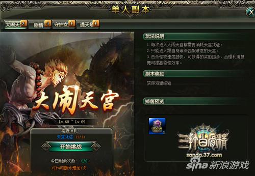 图2 大闹天宫