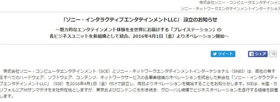 索尼整合两大业务单位 成立新公司索尼互娱_产