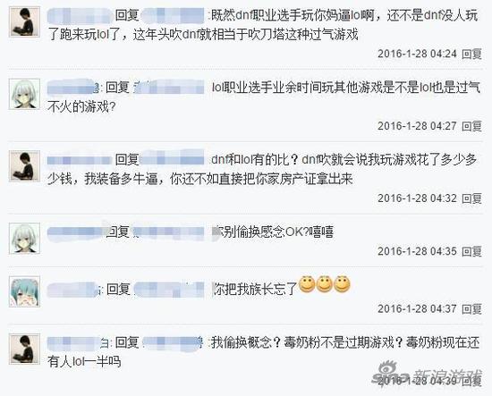 LOL主播PDD直播撕逼DNF职业选手 贴吧双方