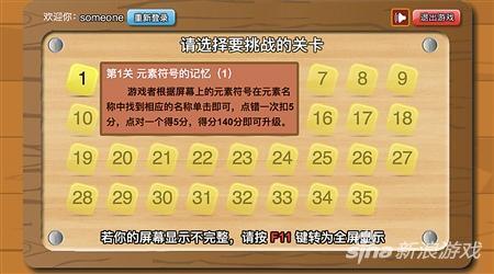 《化学加油站》游戏截图